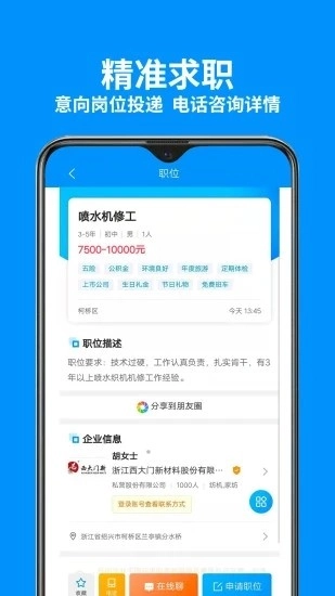 9144纺织招聘网原版图3