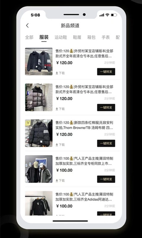 我有货源安卓免费版图3