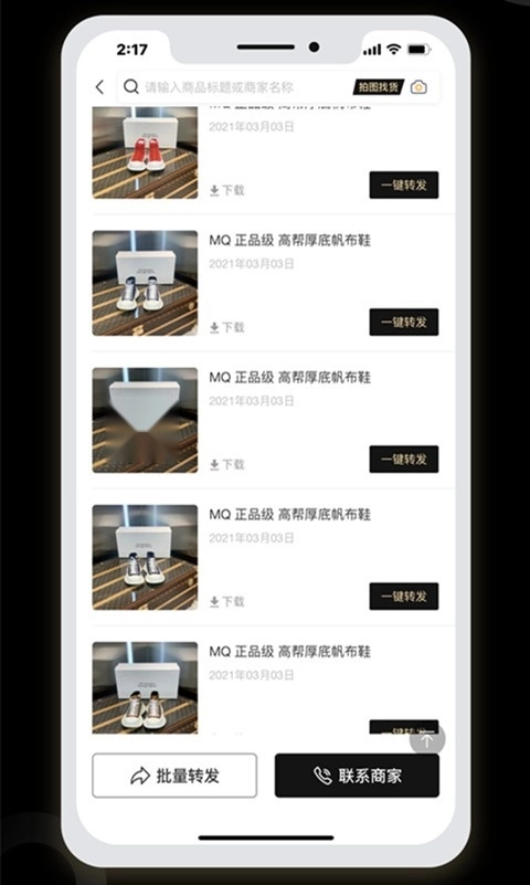 我有货源安卓免费版图4