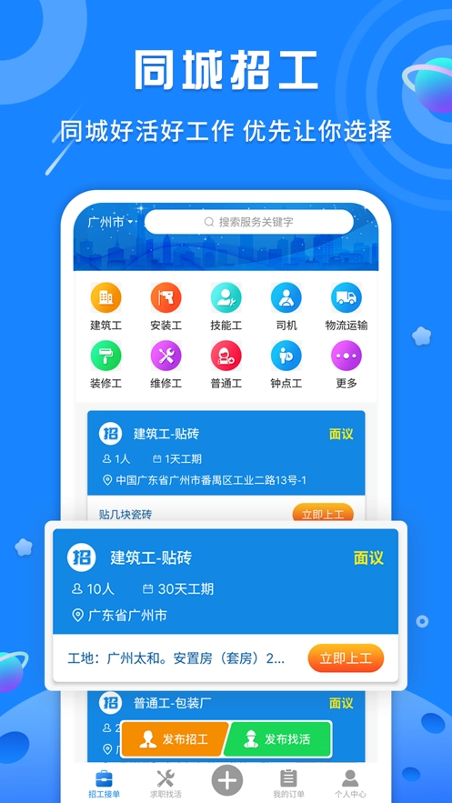 邀工网安卓版图1