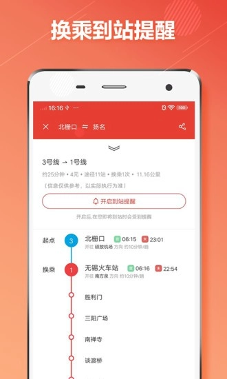无锡地铁通安卓免费版图1