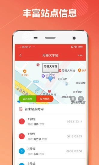 无锡地铁通安卓免费版图3