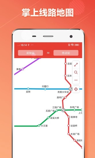 无锡地铁通安卓免费版图2