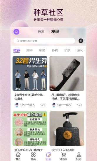 云享悦购免费原版图2
