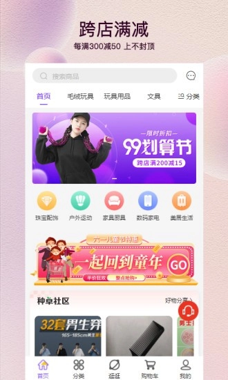 云享悦购免费原版图3