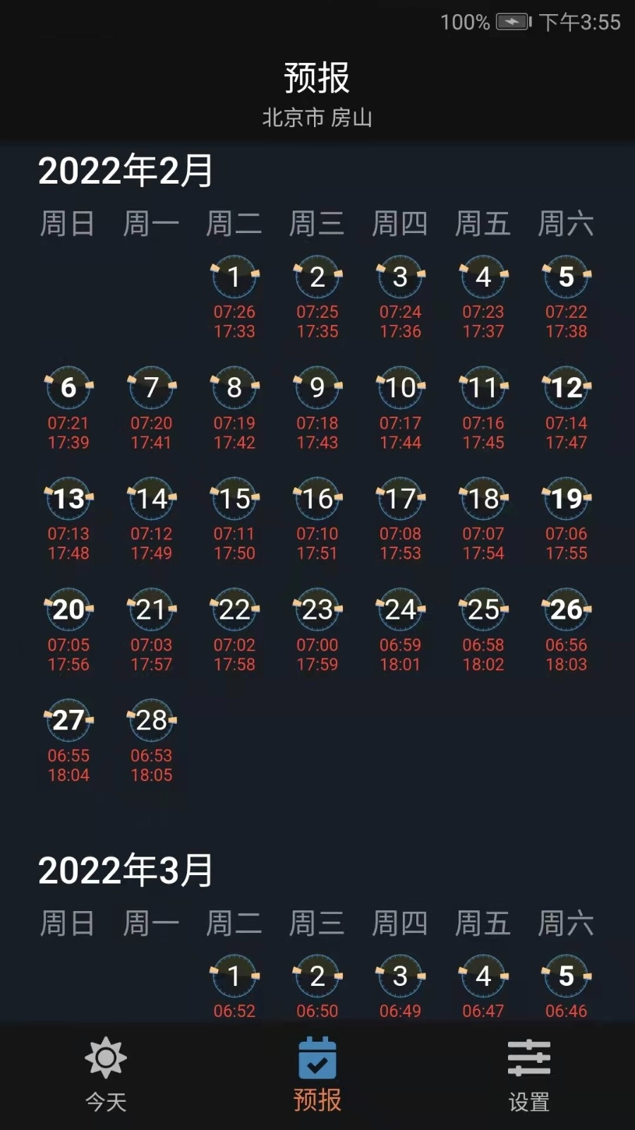 日月时光手机正版图2