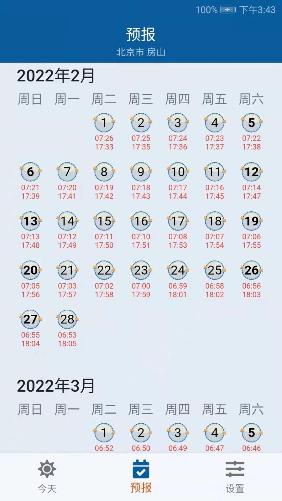 日月时光手机正版图1