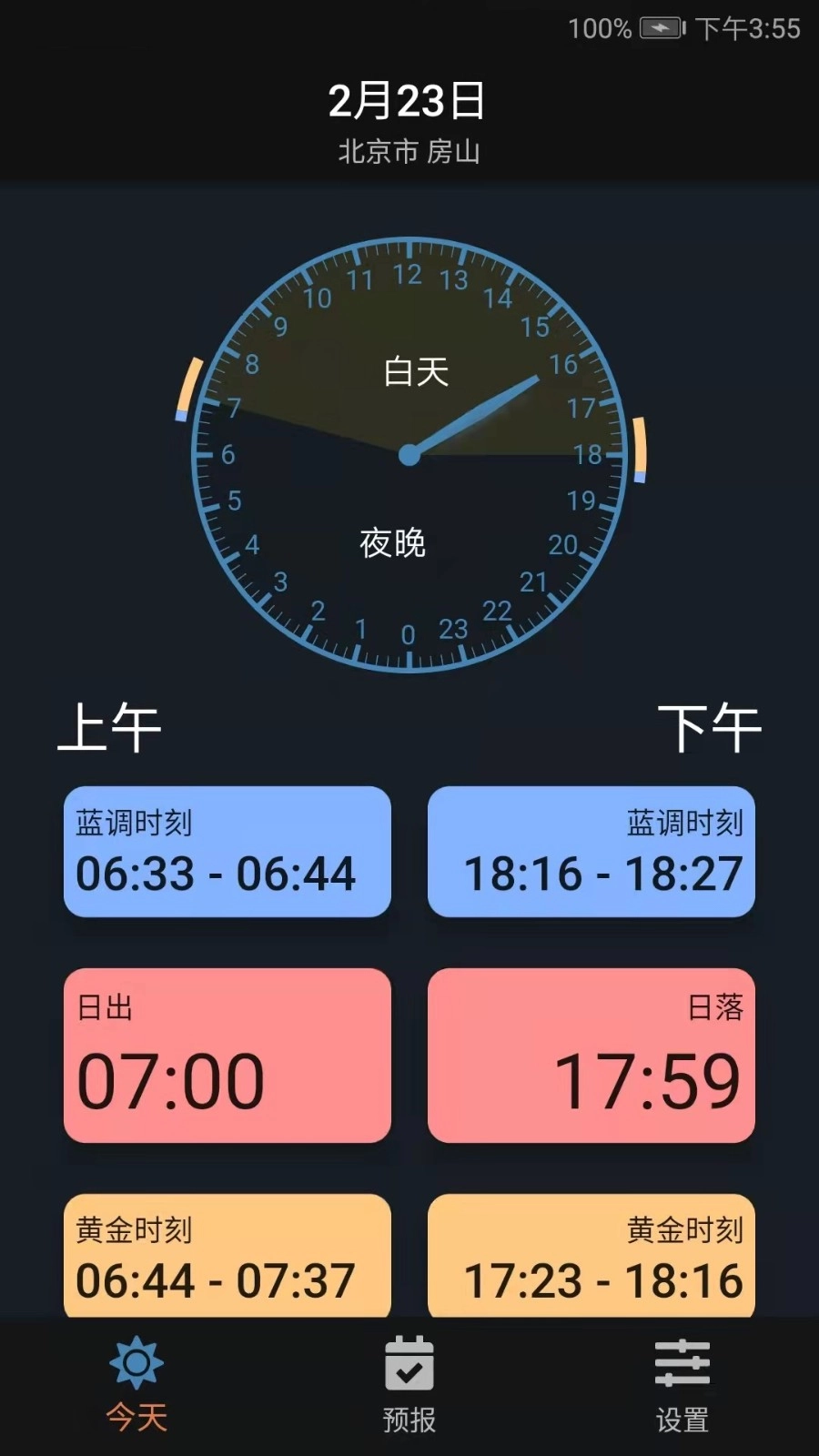 日月时光手机正版图3
