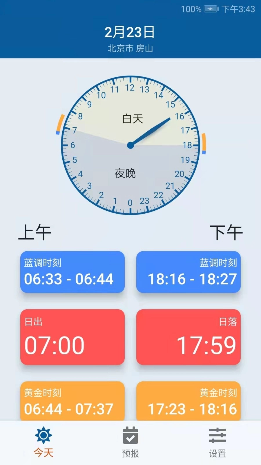 日月时光手机正版图5