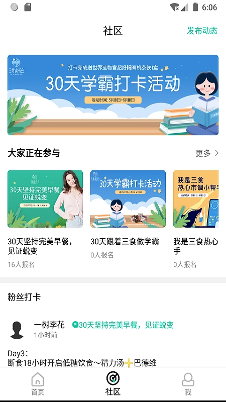 三食读书会手机免费版图1