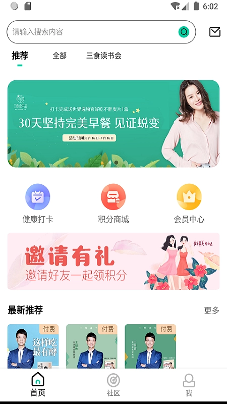 三食读书会手机免费版图4