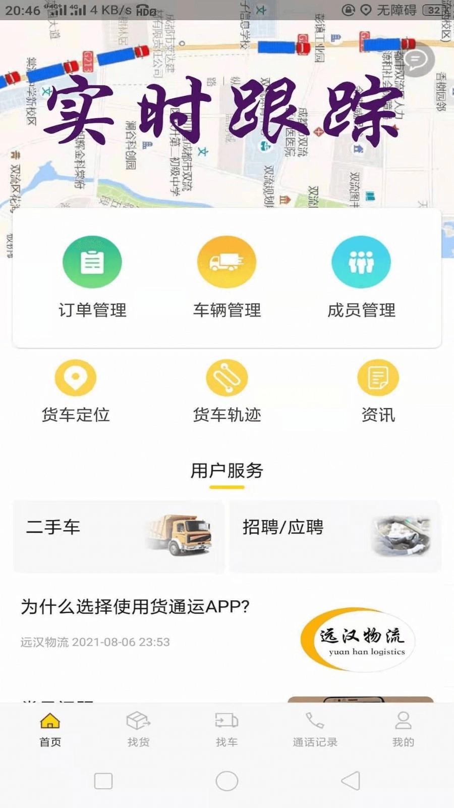 货通运官方版图1