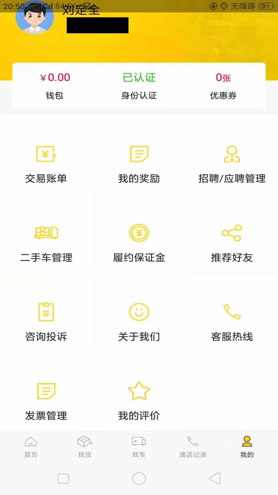 货通运官方版图4