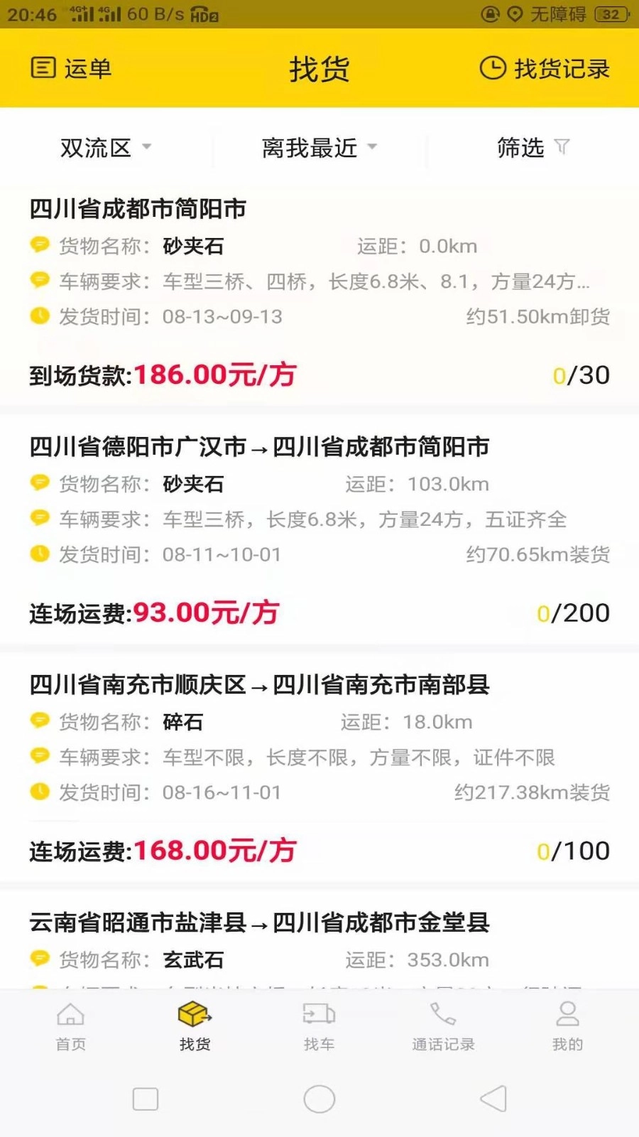 货通运官方版图2