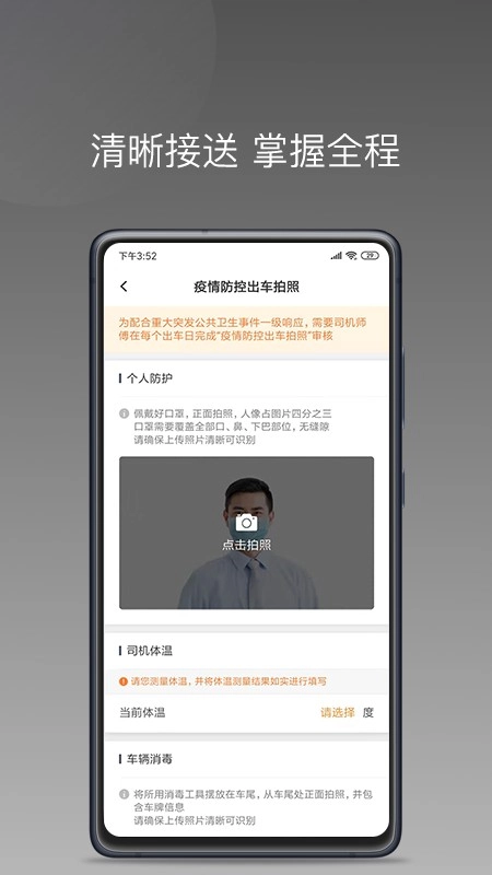 巡享出行司机端免费版图3