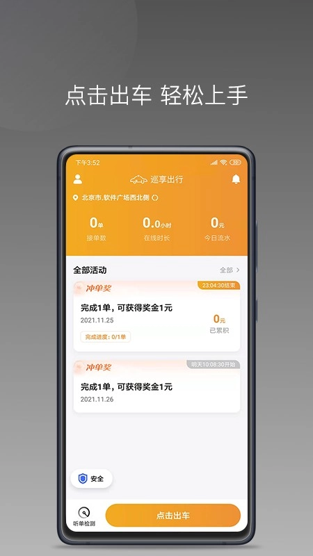 巡享出行司机端免费版图1