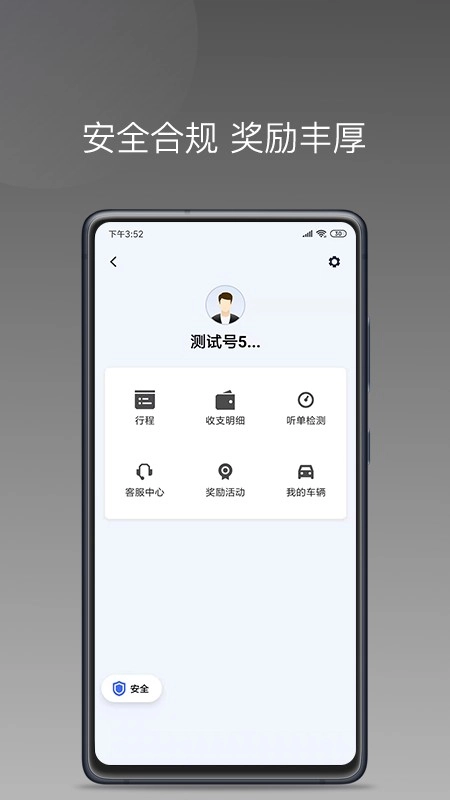巡享出行司机端免费版图4