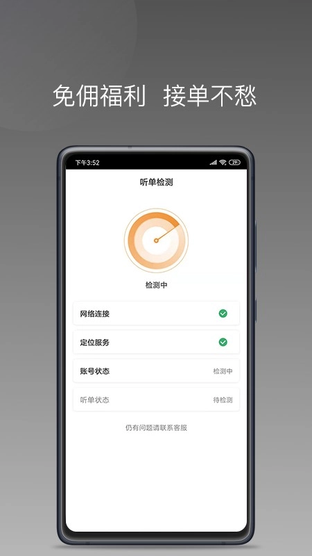 巡享出行司机端免费版图2