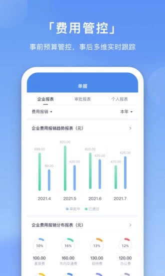 壬华费控手机最新版