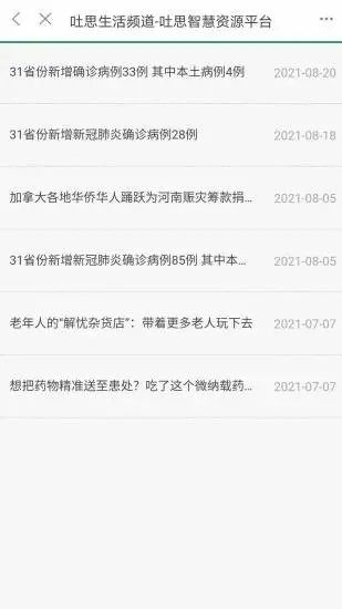 吐思智慧官方正版图3