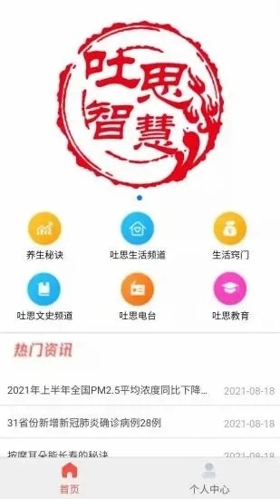 吐思智慧官方正版图1