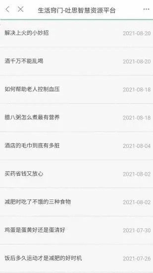 吐思智慧官方正版图4