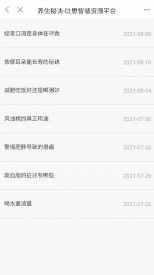 吐思智慧官方正版图2