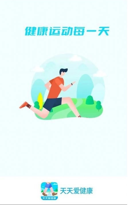 天天爱健康安卓版图1