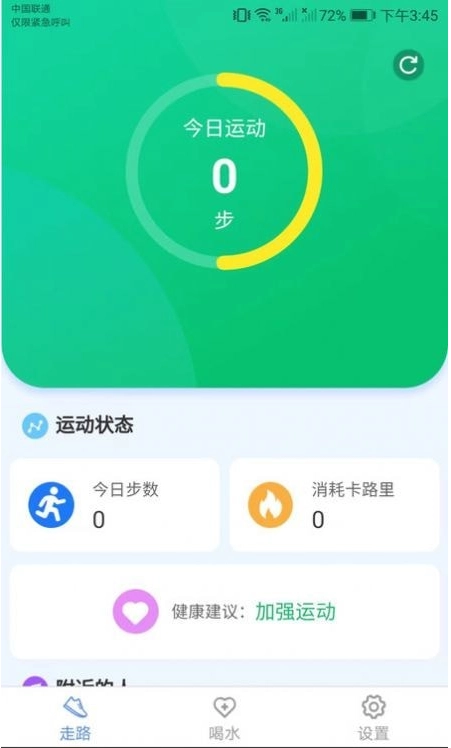 天天爱健康安卓版图2