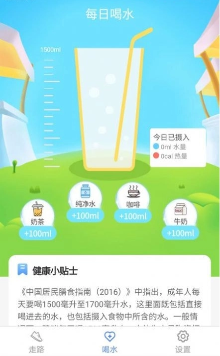 天天爱健康安卓版图3