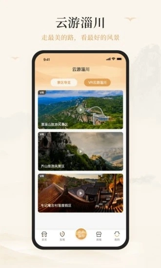游淄川安卓直装版图3