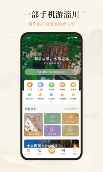 游淄川安卓直装版图1