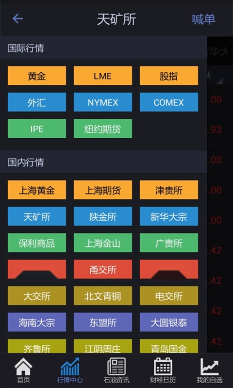 掌上石油