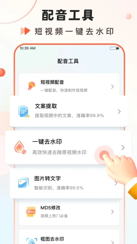 语音大师手机正版图3
