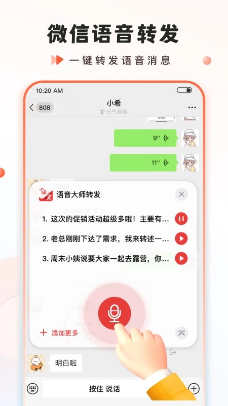 语音大师手机正版图4