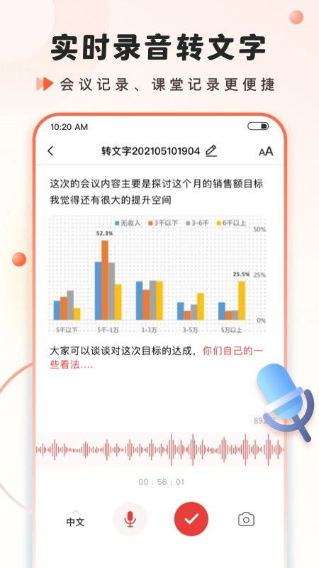 语音大师手机正版图2