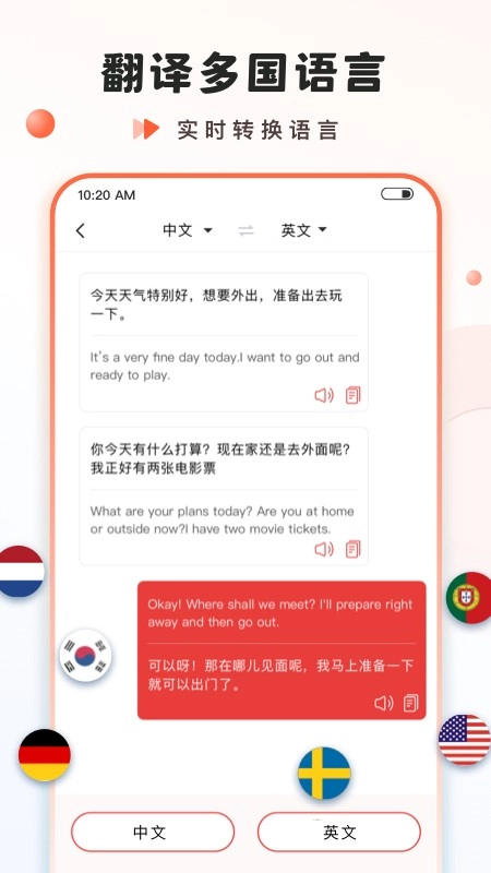 语音大师手机正版图1