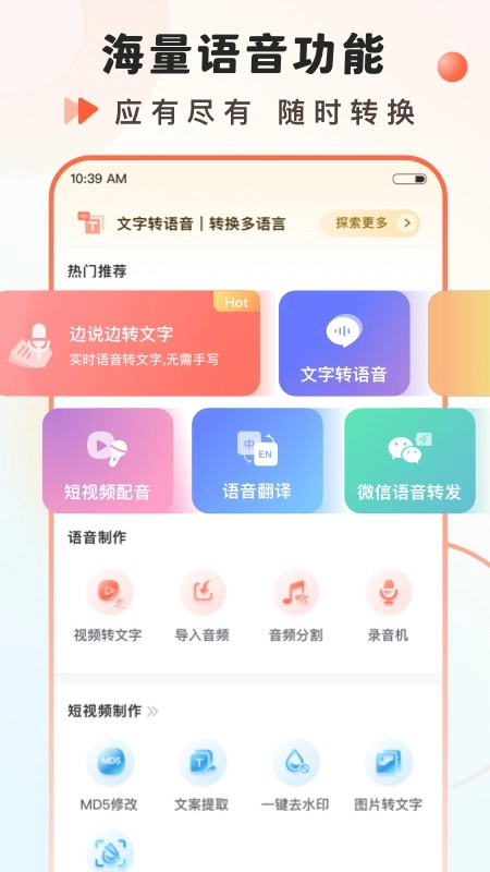 语音大师手机正版图5