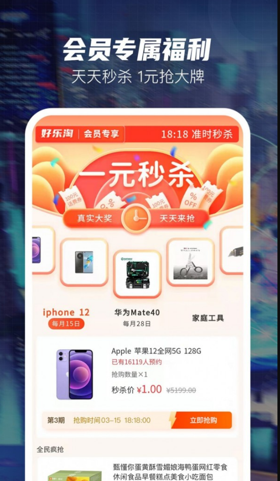 好乐淘