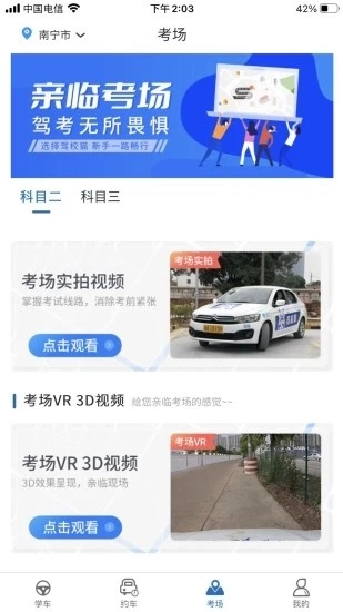 驾校猫直装版图2