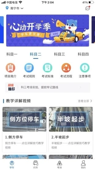 驾校猫直装版图3