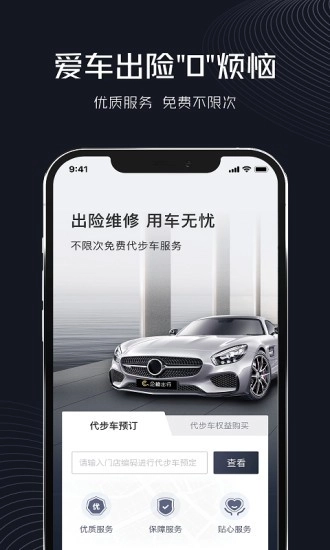 企橙出行官方版图4