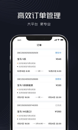 企橙出行官方版图3