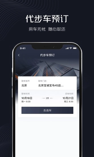 企橙出行官方版图1
