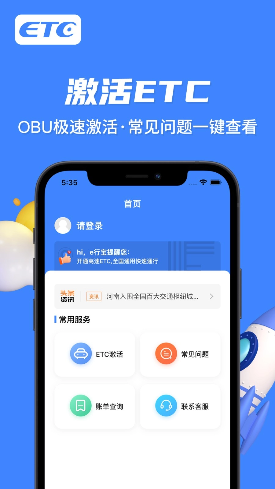 e行宝安卓官方版