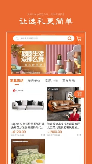 礼优优手机正版图1