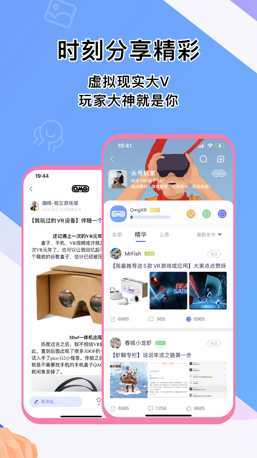 OmgXR通用版图3
