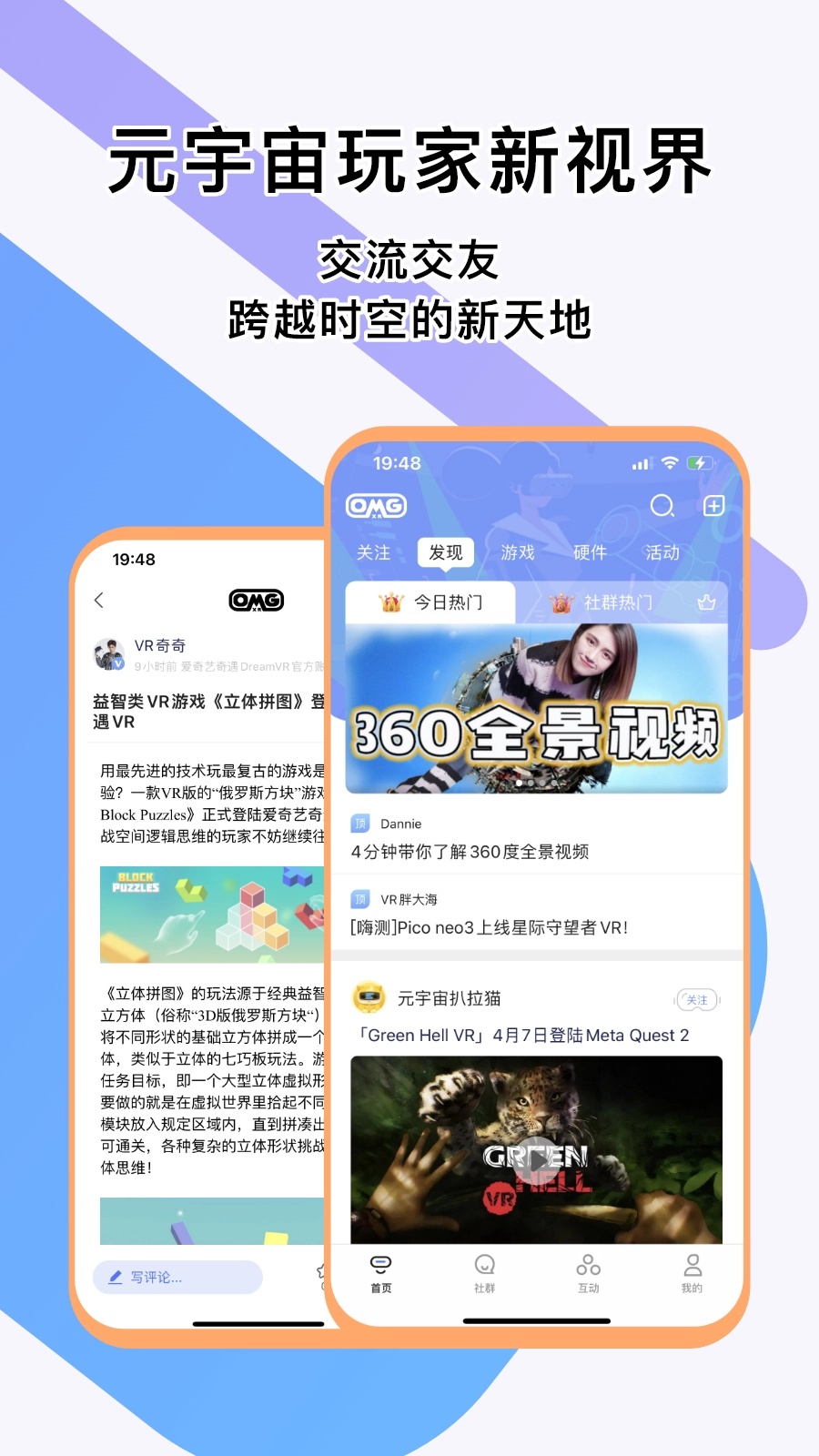 OmgXR通用版图2