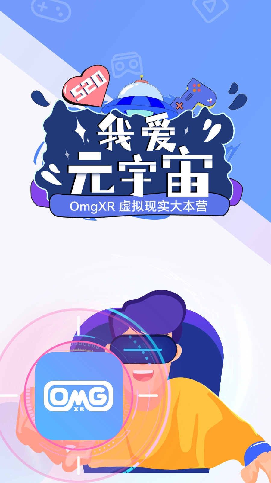 OmgXR通用版图1