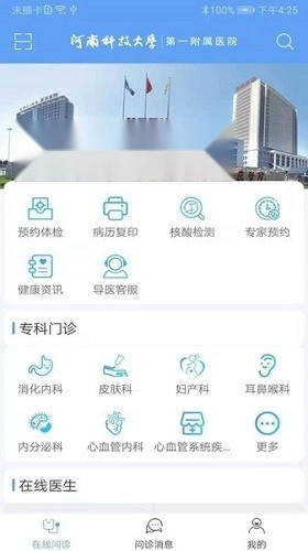 河科大一附院安卓官方版图1